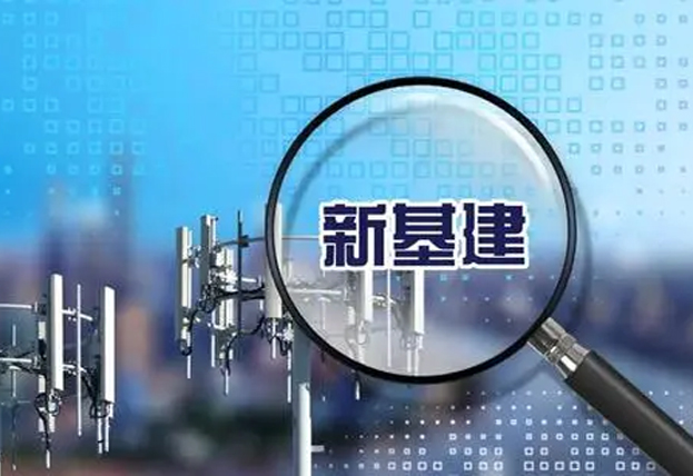 “新基建”浪潮下國(guó)產(chǎn)芯片如何蓄力